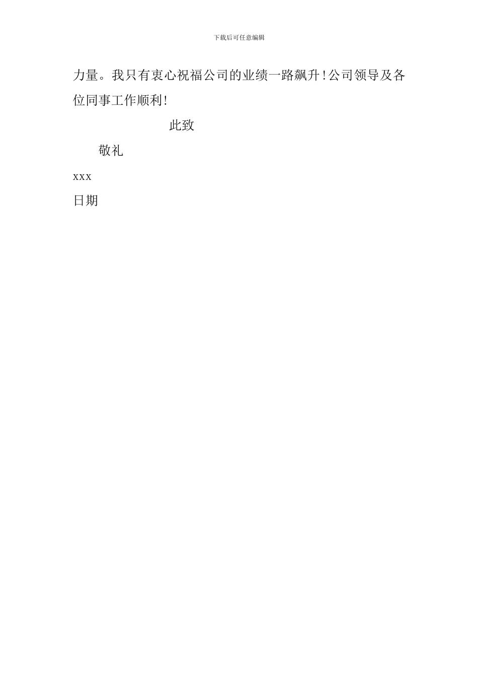 公司新进职员个人原因辞职报告_第3页