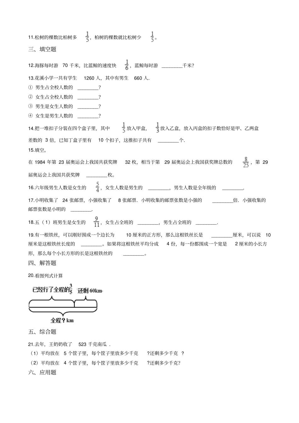 【西师大版】六年级上册数学分数混合运算测试卷_含答案_第2页