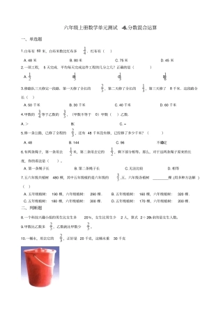 【西师大版】六年级上册数学分数混合运算测试卷_含答案