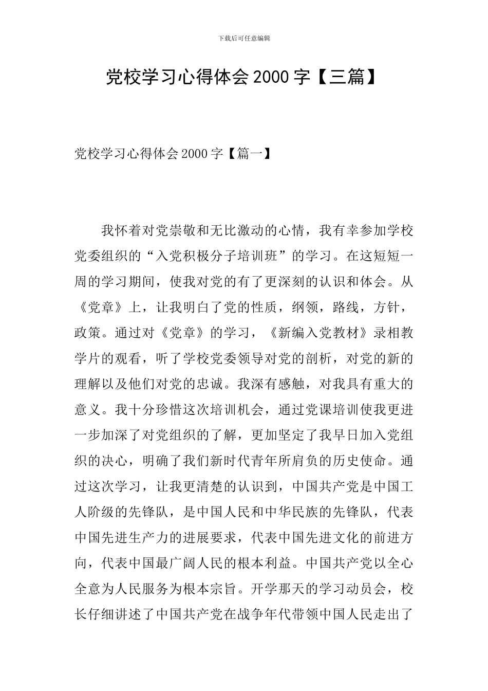 党校学习心得体会2000字_第1页