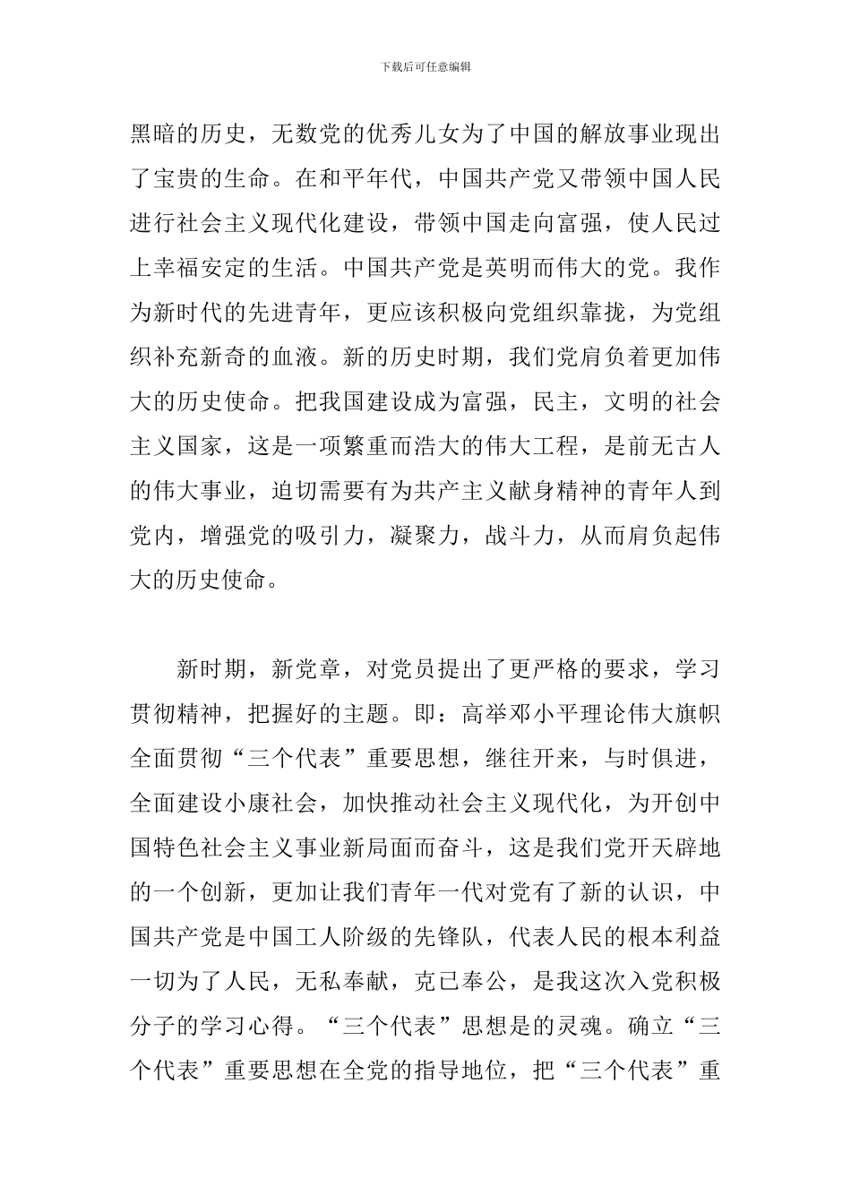 党校学习心得体会2000字_第2页