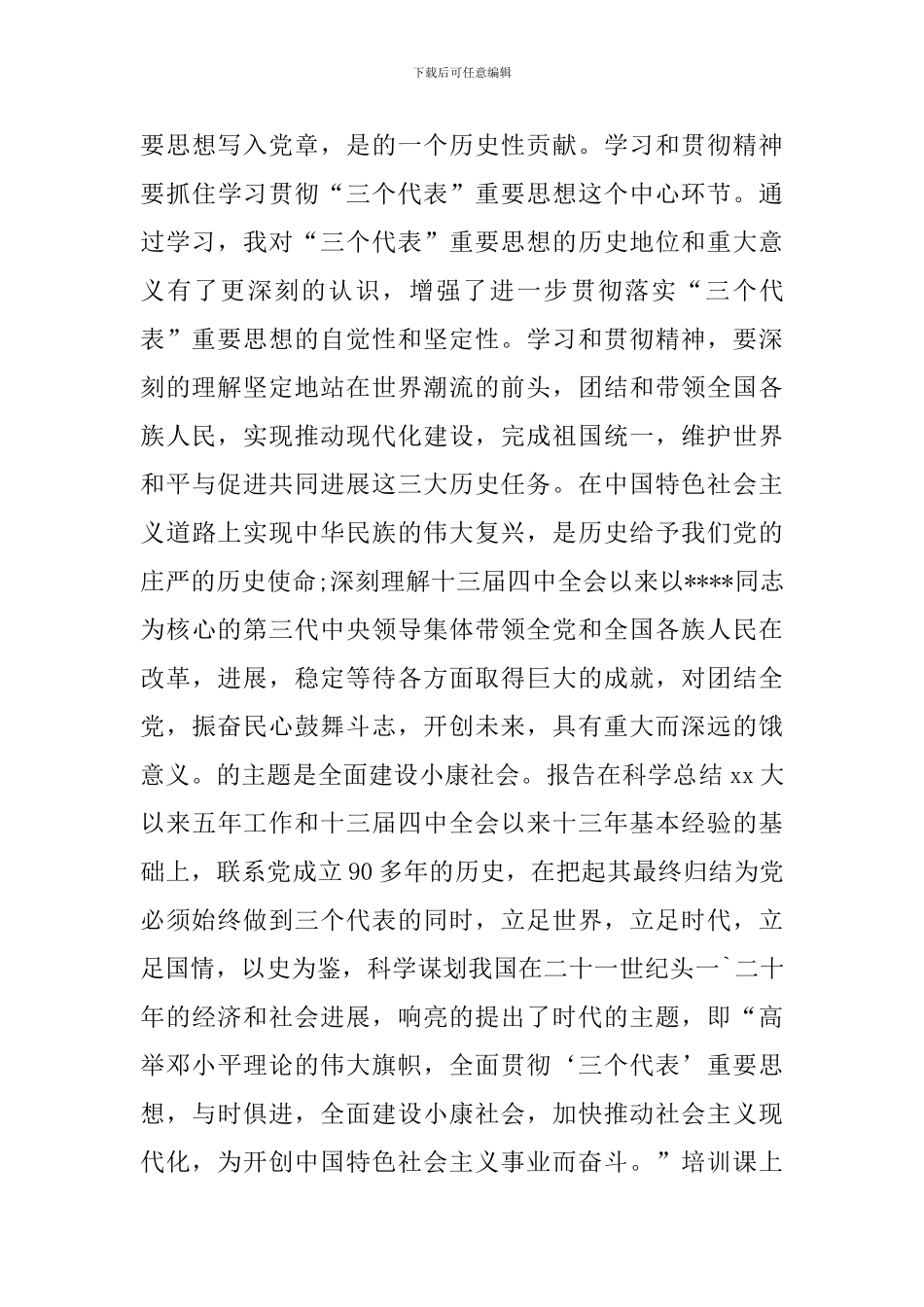 党校学习心得体会2000字_第3页