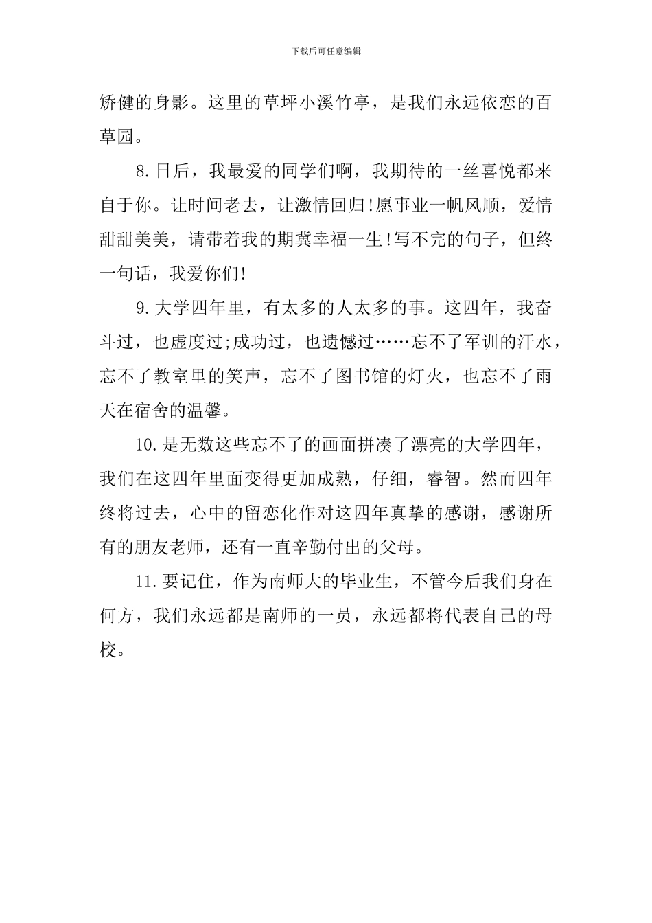 大学生一句话毕业感言摘抄_第2页