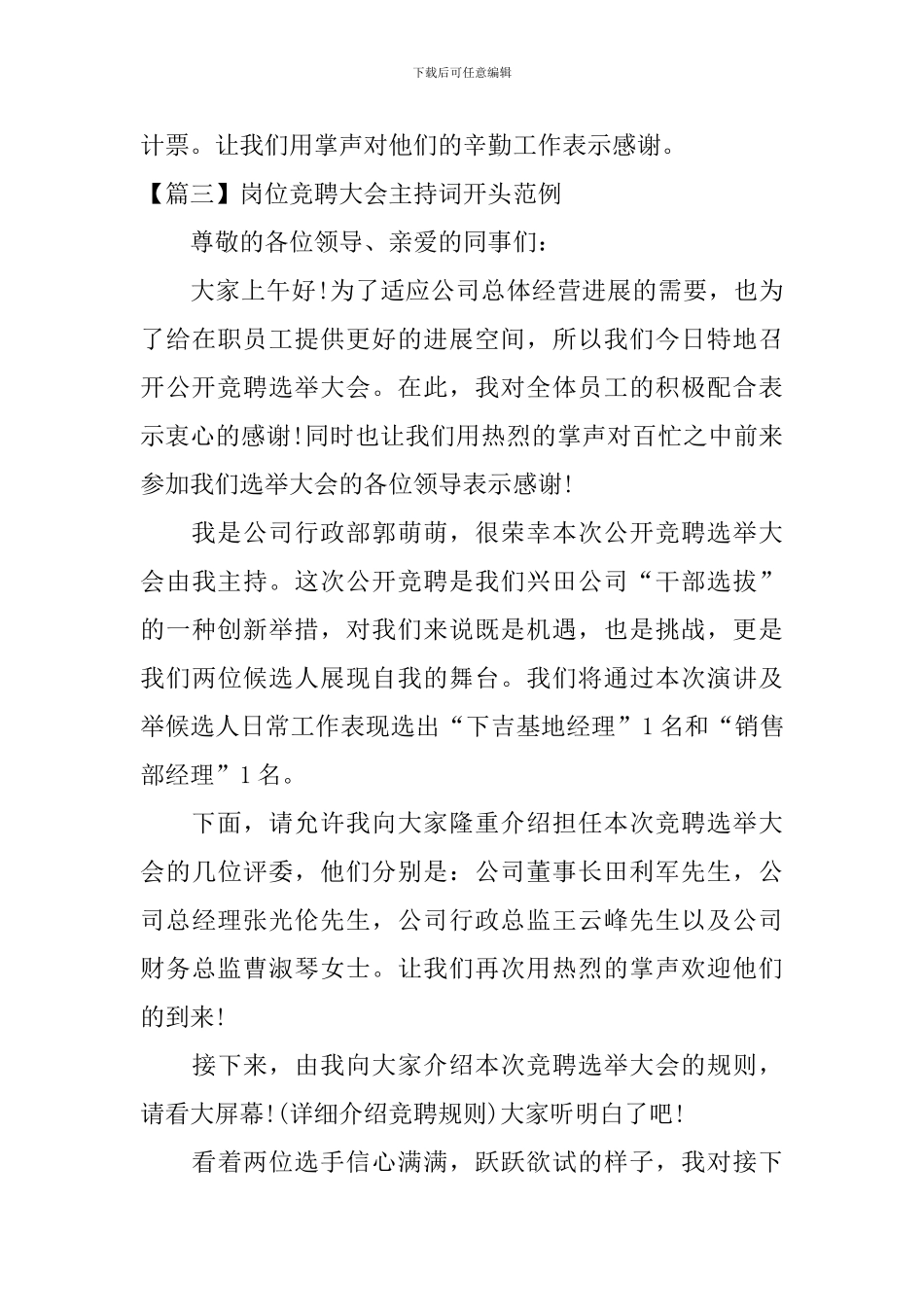 岗位竞聘大会主持词开头范例_第3页