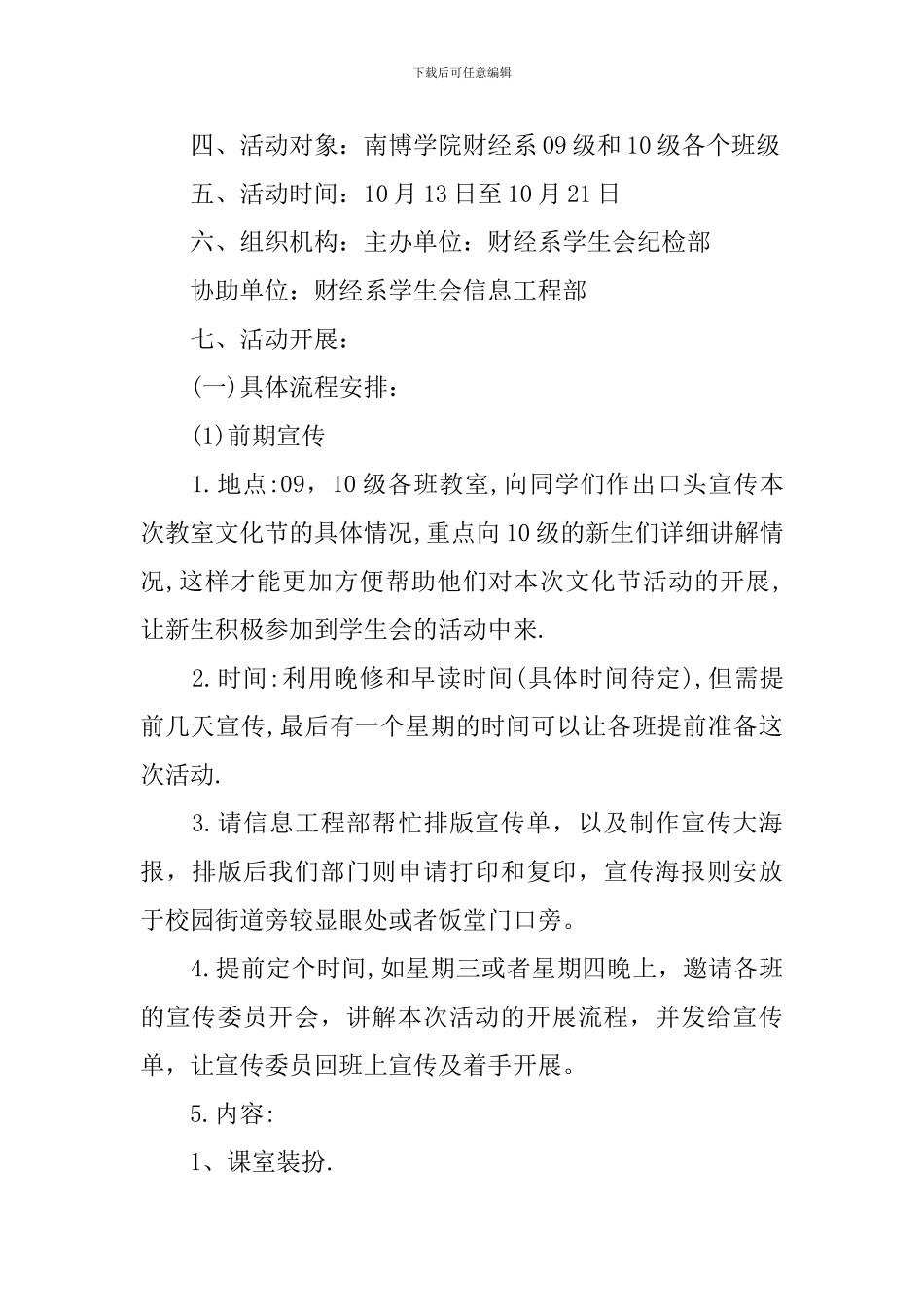 教室文化节策划方案3篇_第2页
