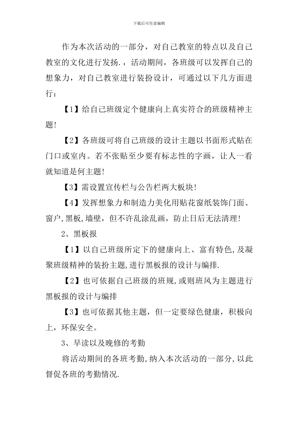 教室文化节策划方案3篇_第3页