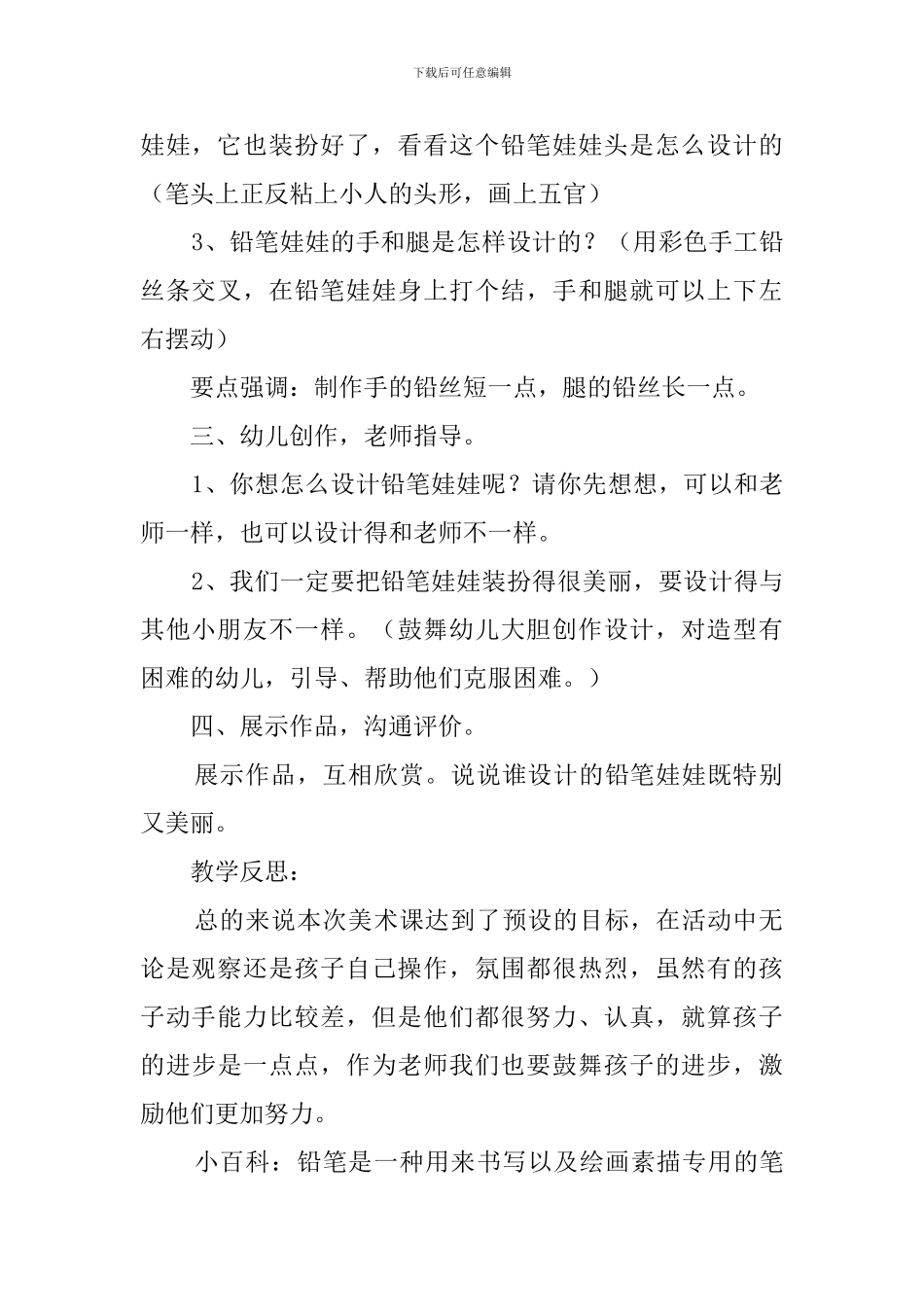 幼儿园大班美术《铅笔小人》教案_第2页