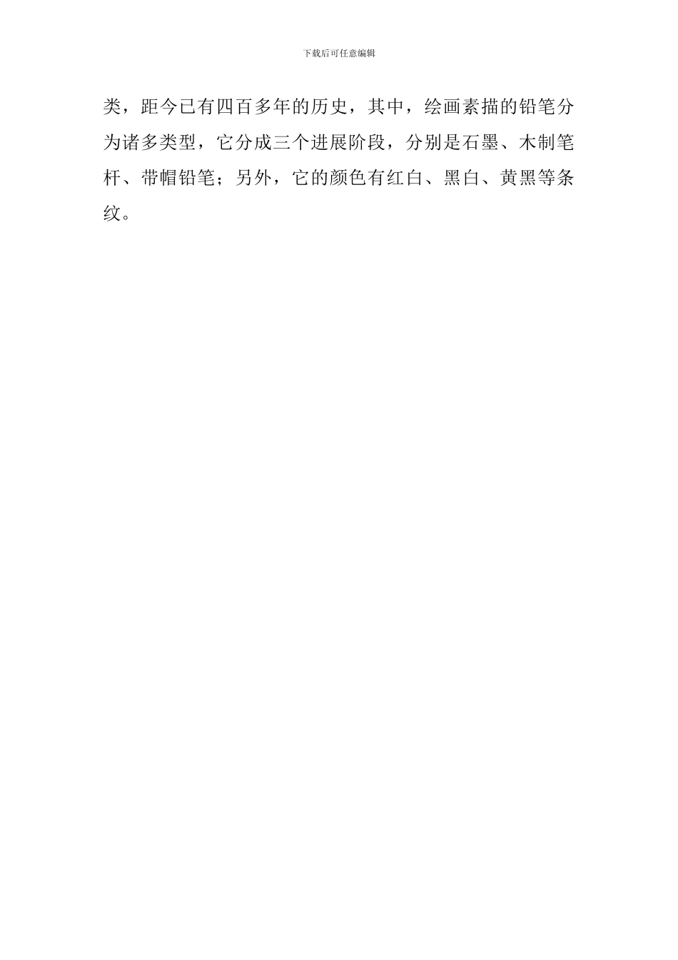 幼儿园大班美术《铅笔小人》教案_第3页