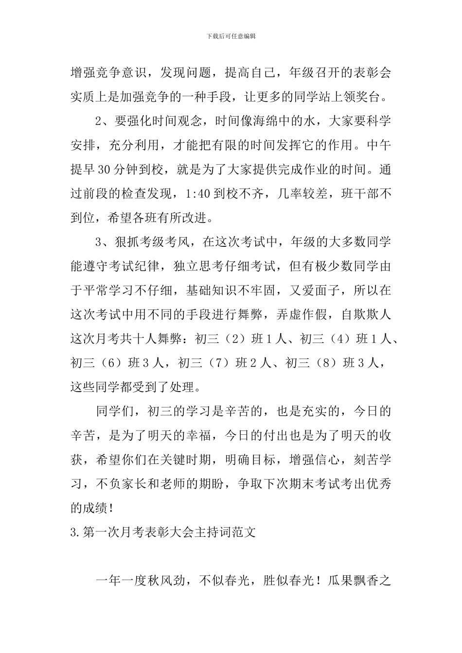 第一次月考表彰大会主持词范文_第2页