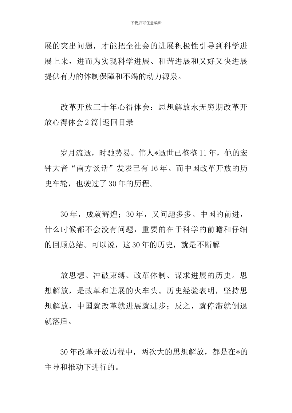 改革开放四十年心得体会范例集锦_第3页