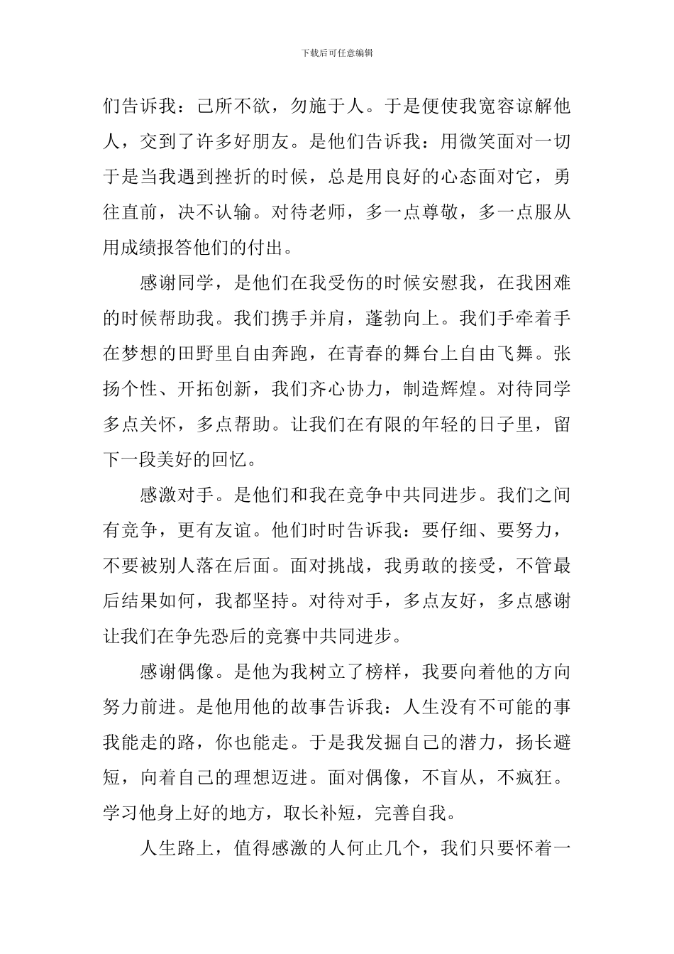 关于感恩的演讲稿650字_第2页