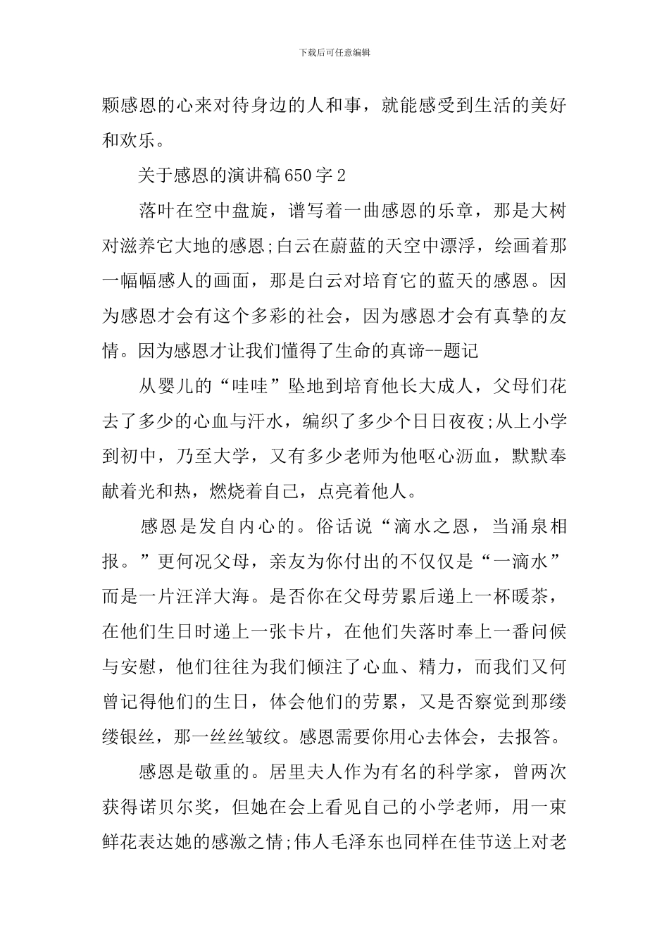 关于感恩的演讲稿650字_第3页