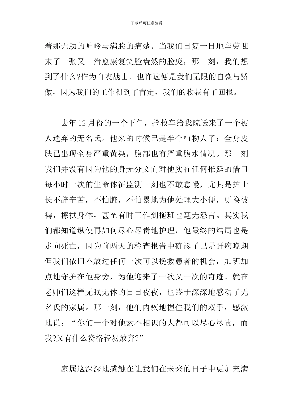 512护士优秀五分钟演讲稿_第2页