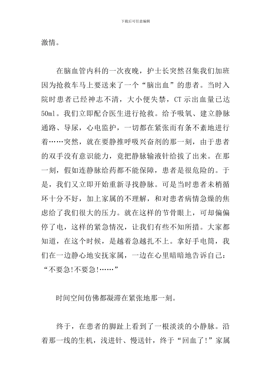 512护士优秀五分钟演讲稿_第3页