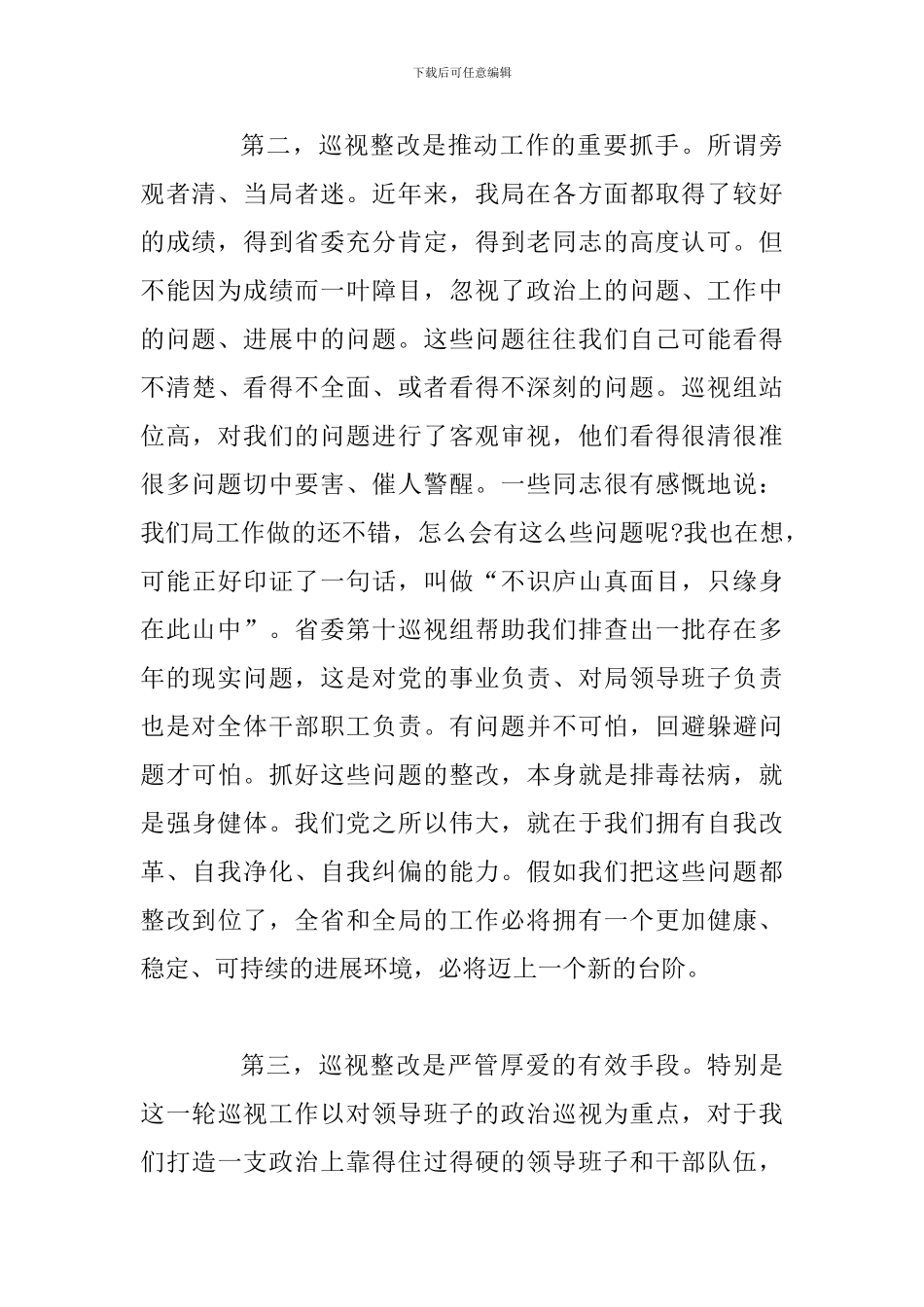 2024年某领导在贯彻落实巡视组反馈意见整改动员会上的讲话范文稿_第3页