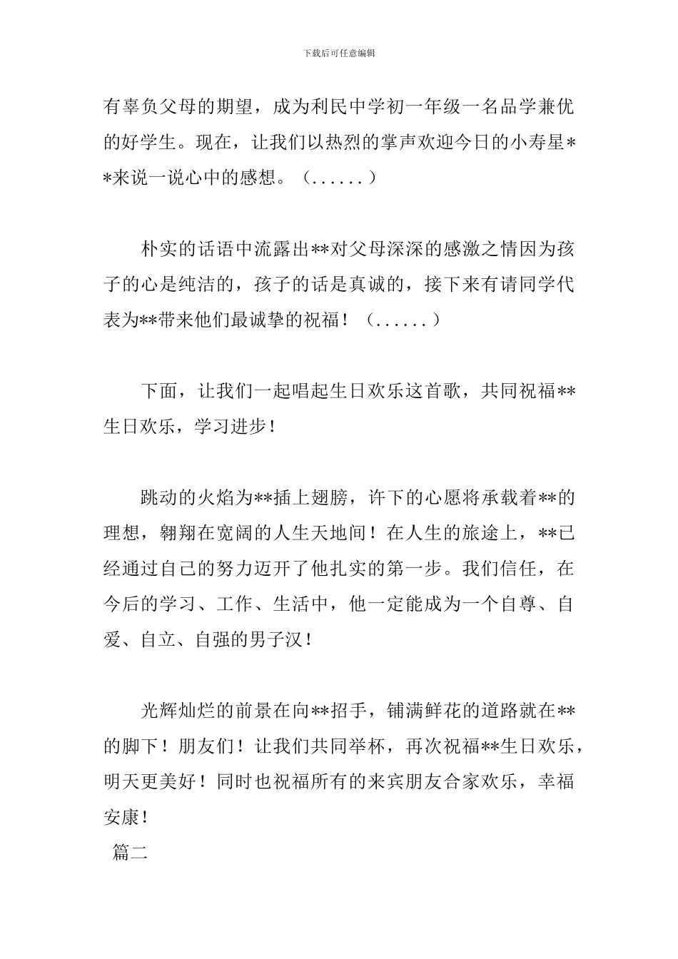 2024生日宴会主持词范文_第2页