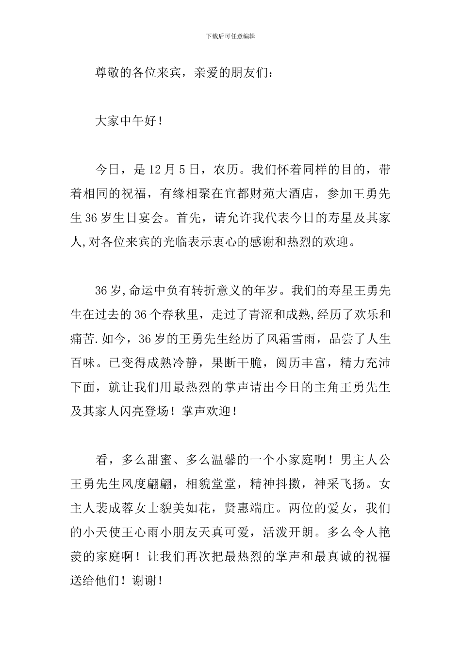 2024生日宴会主持词范文_第3页