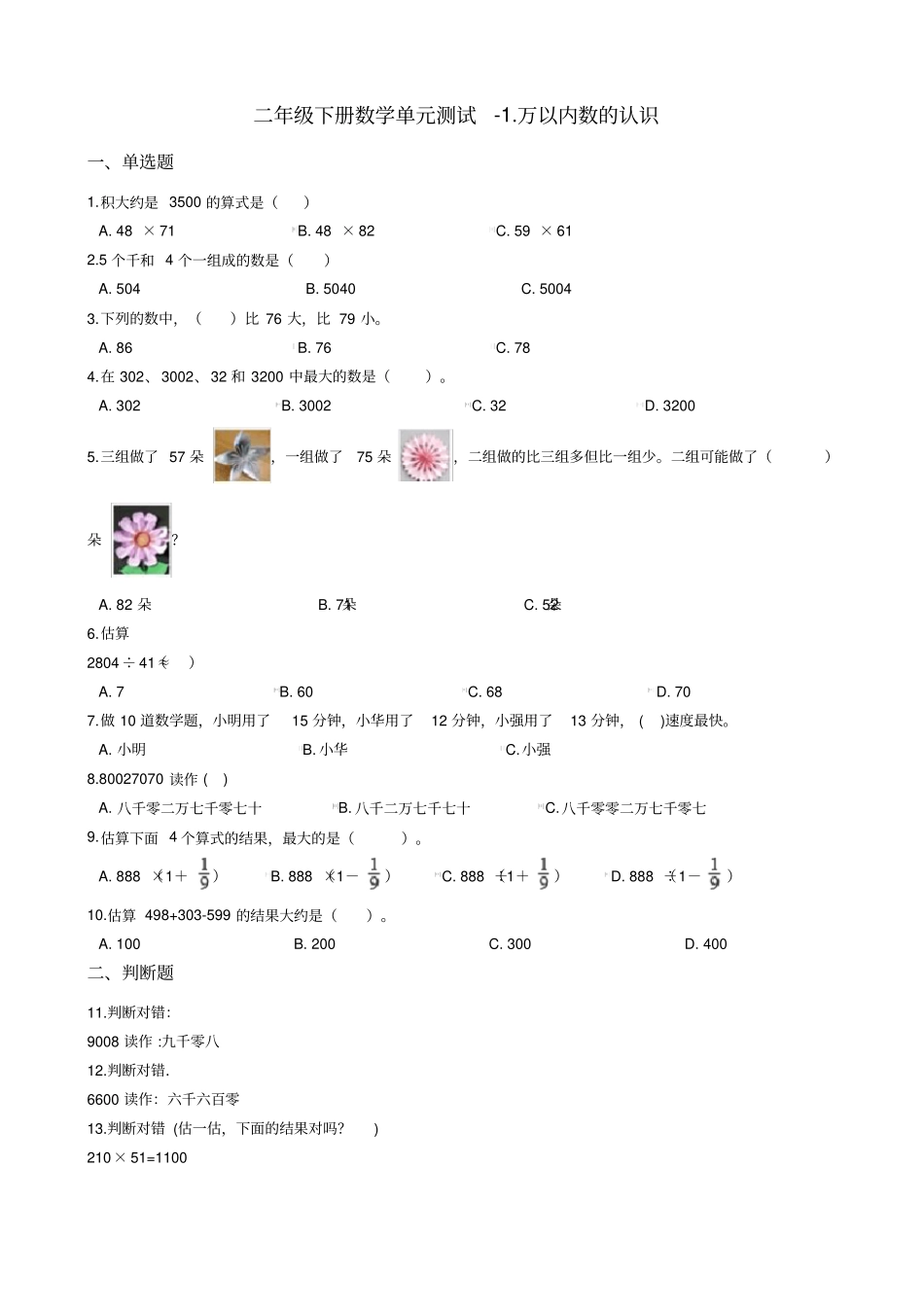 【西师大版】二年级下册数学万以内数的认识测试卷含答案_第1页