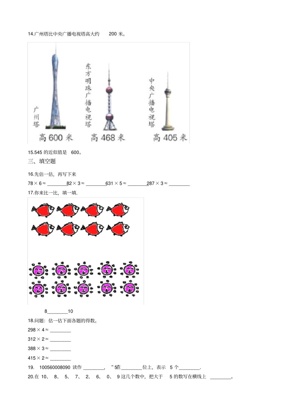 【西师大版】二年级下册数学万以内数的认识测试卷含答案_第2页
