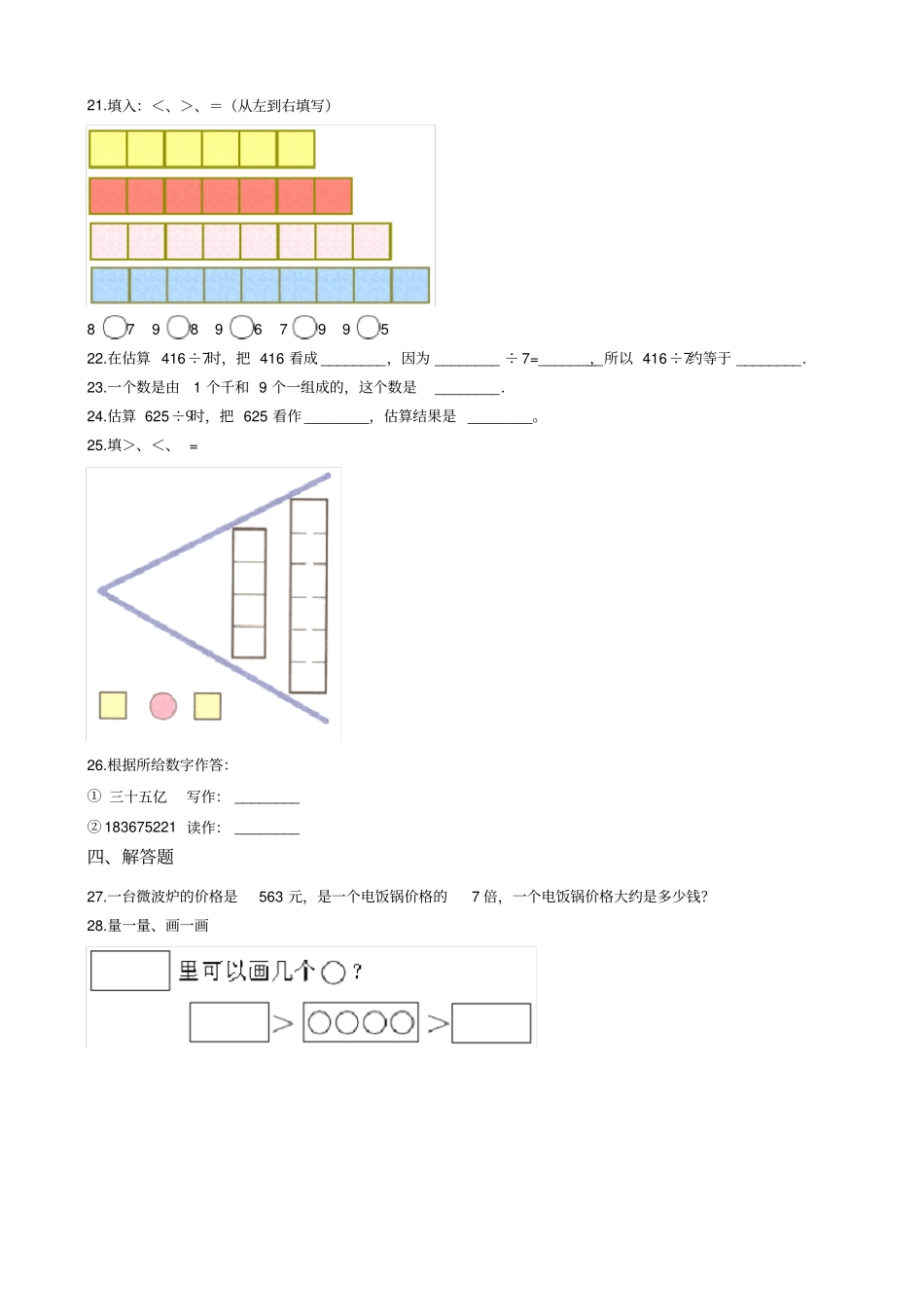 【西师大版】二年级下册数学万以内数的认识测试卷含答案_第3页