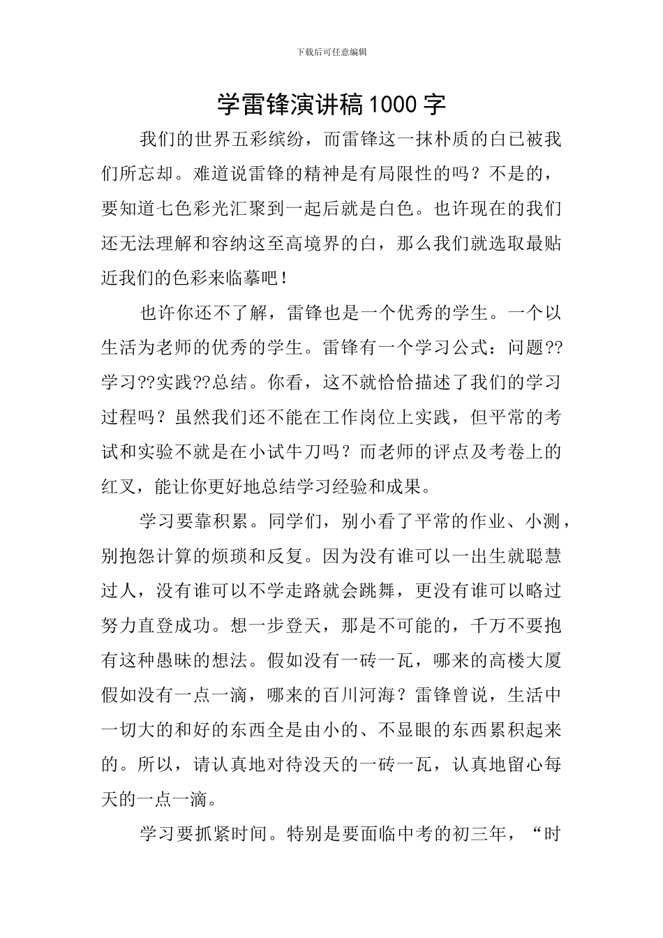 学雷锋演讲稿1000字_第1页