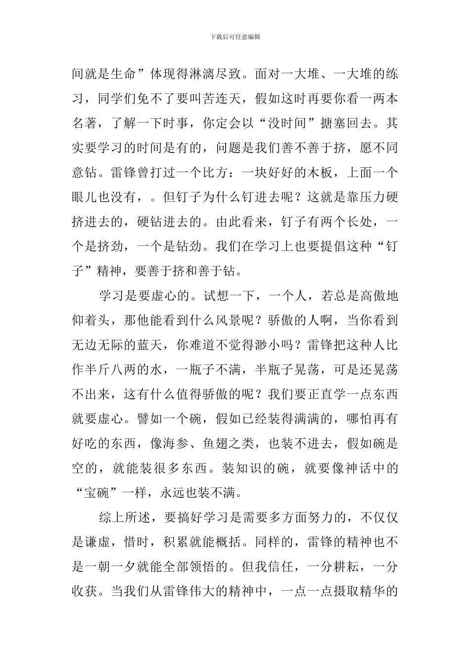 学雷锋演讲稿1000字_第2页