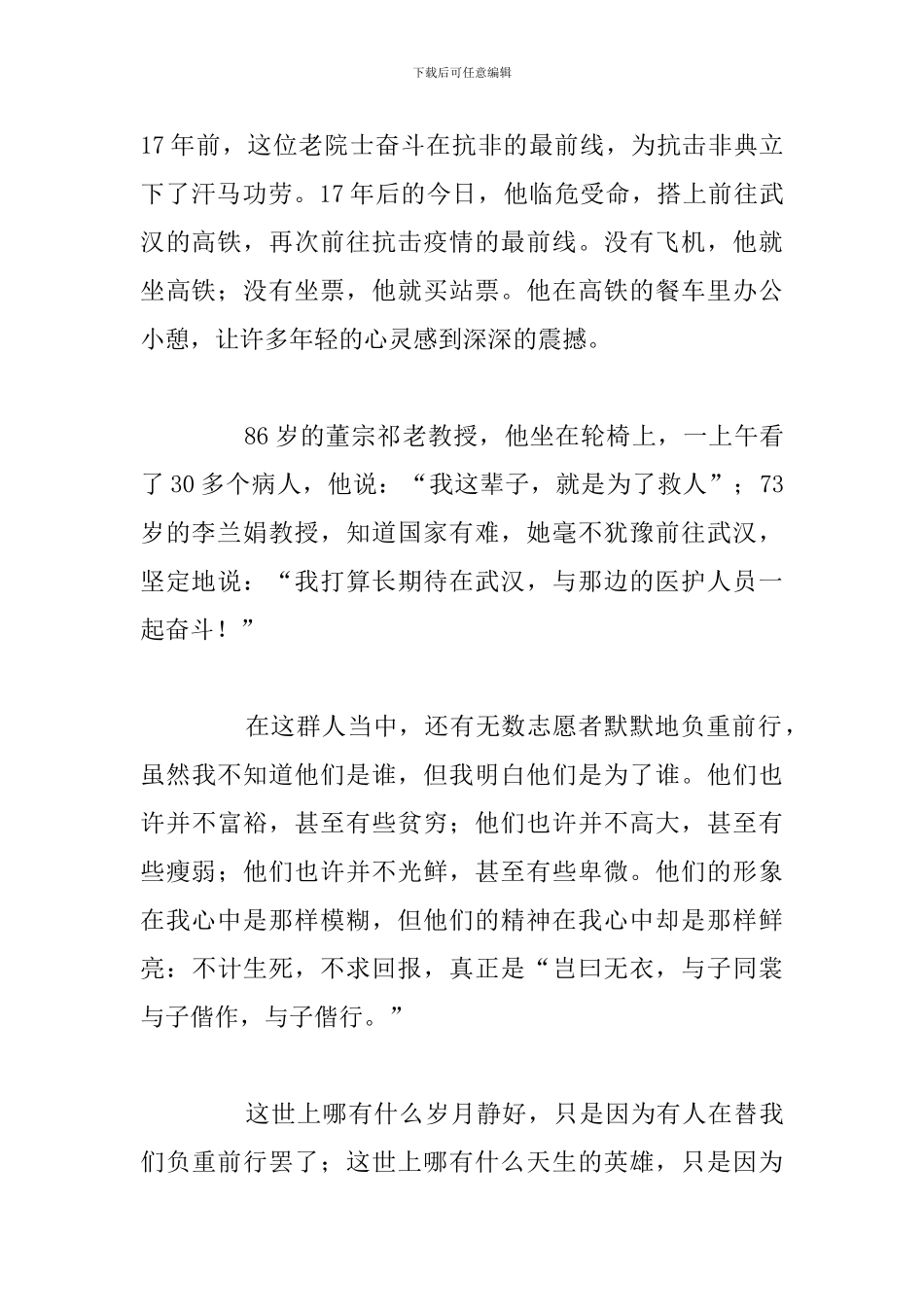 《见证》纪录片优选观后感与收获_第2页