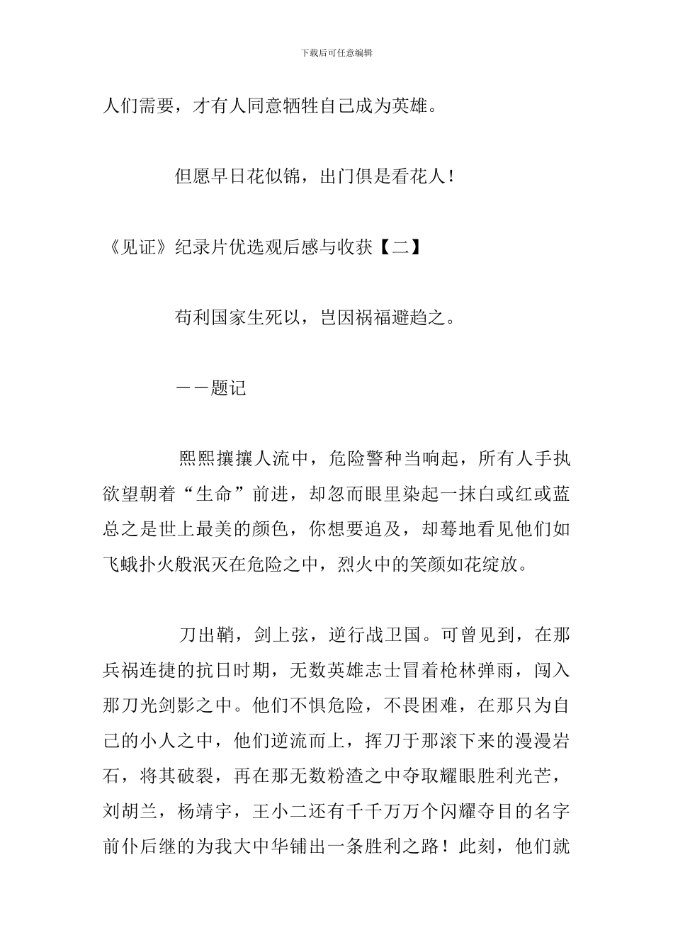 《见证》纪录片优选观后感与收获_第3页