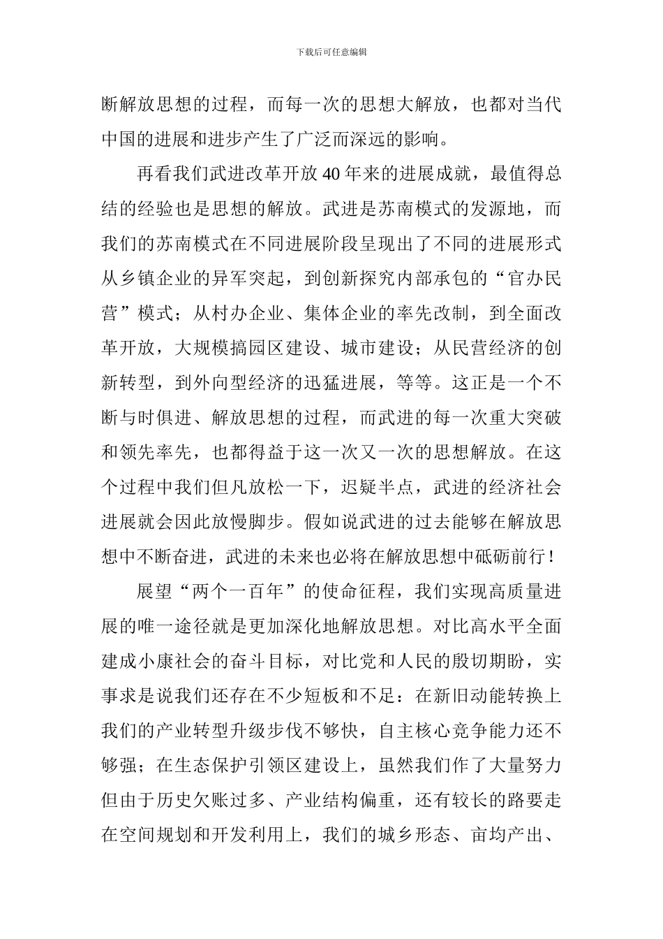 纪念中国共产党成立97周年暨解放思想大讨论活动座谈会讲话稿_第2页