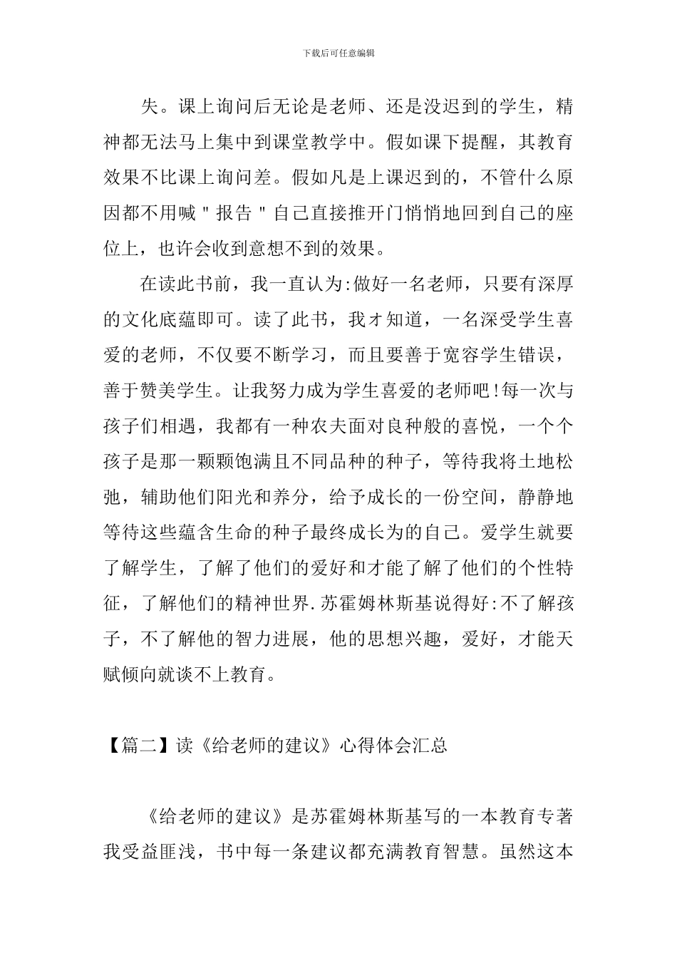 读《给教师的建议》心得体会汇总_第3页