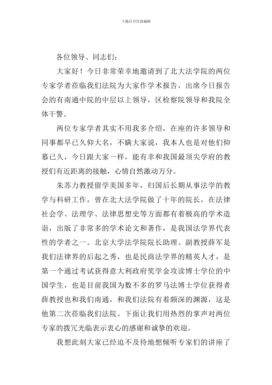 专家授课主持词开头及结尾_第2页