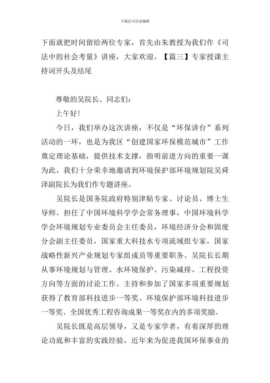 专家授课主持词开头及结尾_第3页