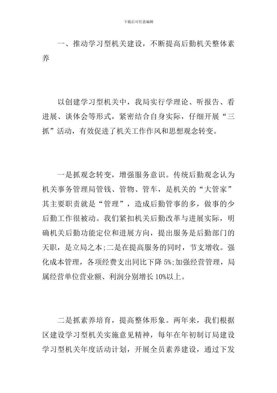 后勤管理工作总结汇报_第2页