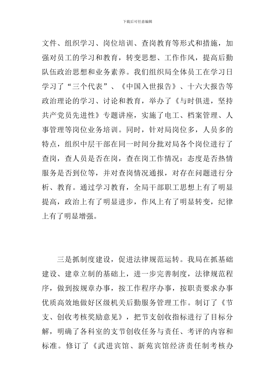 后勤管理工作总结汇报_第3页