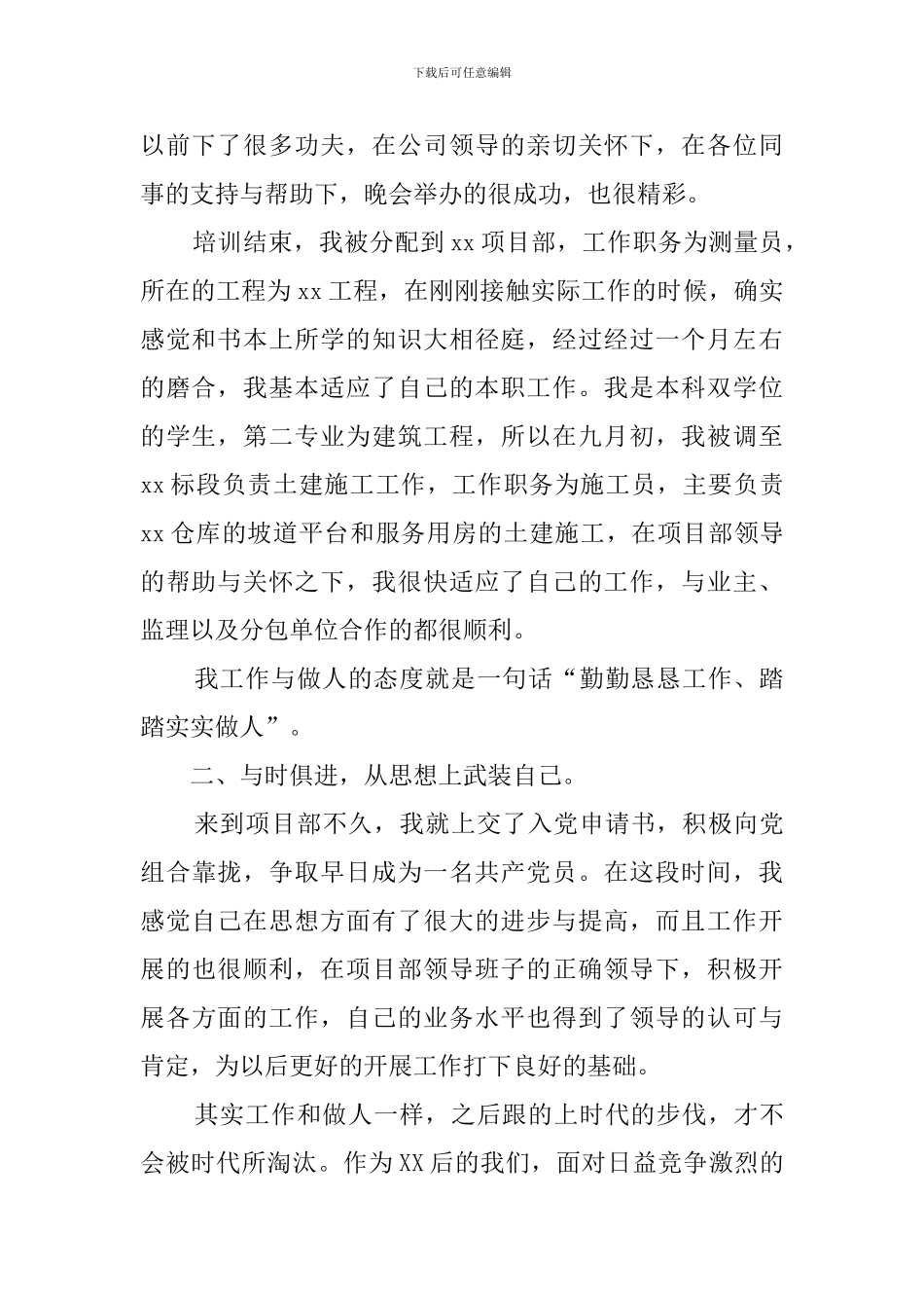 施工员试用期转正自我评价_第2页