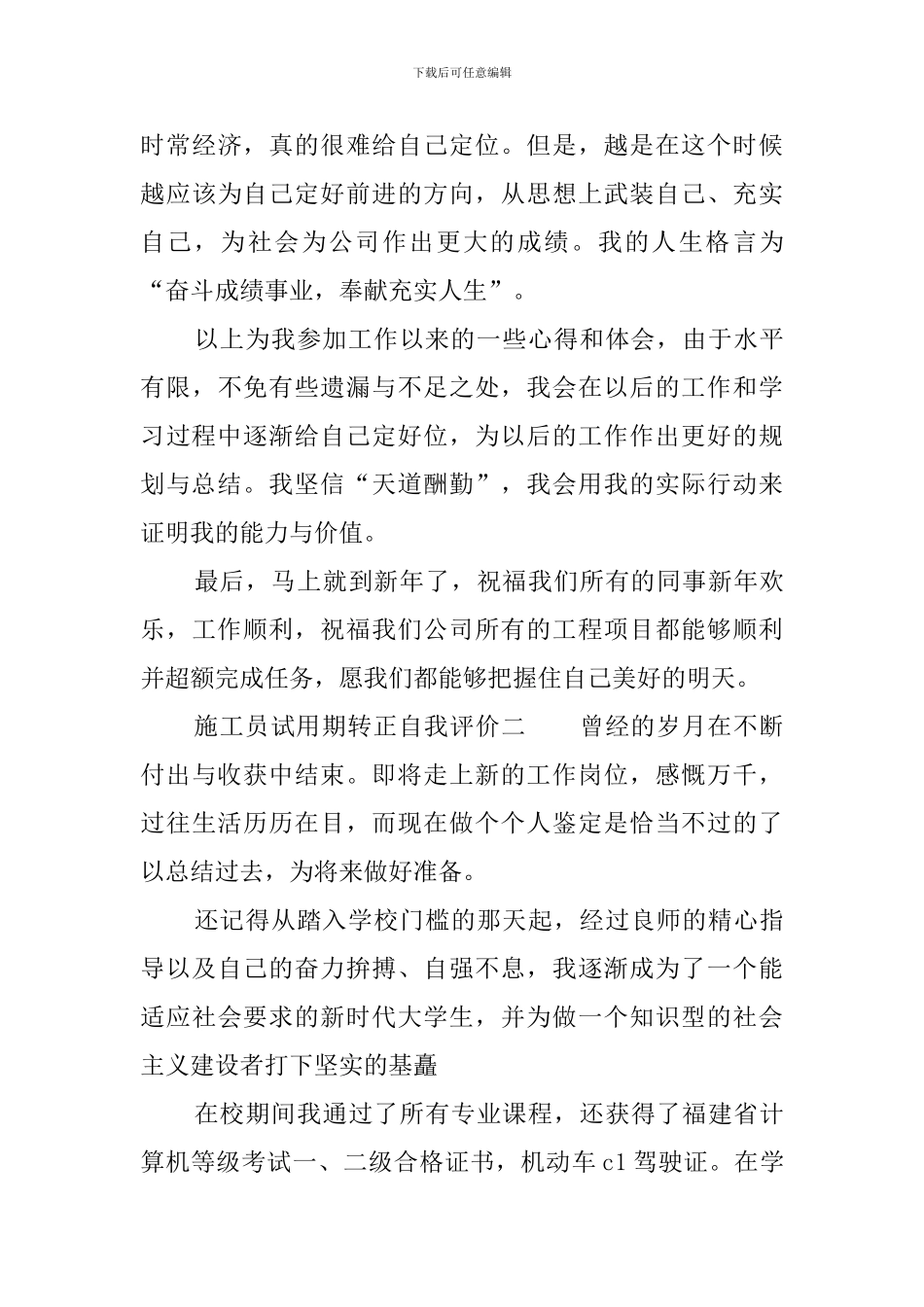 施工员试用期转正自我评价_第3页