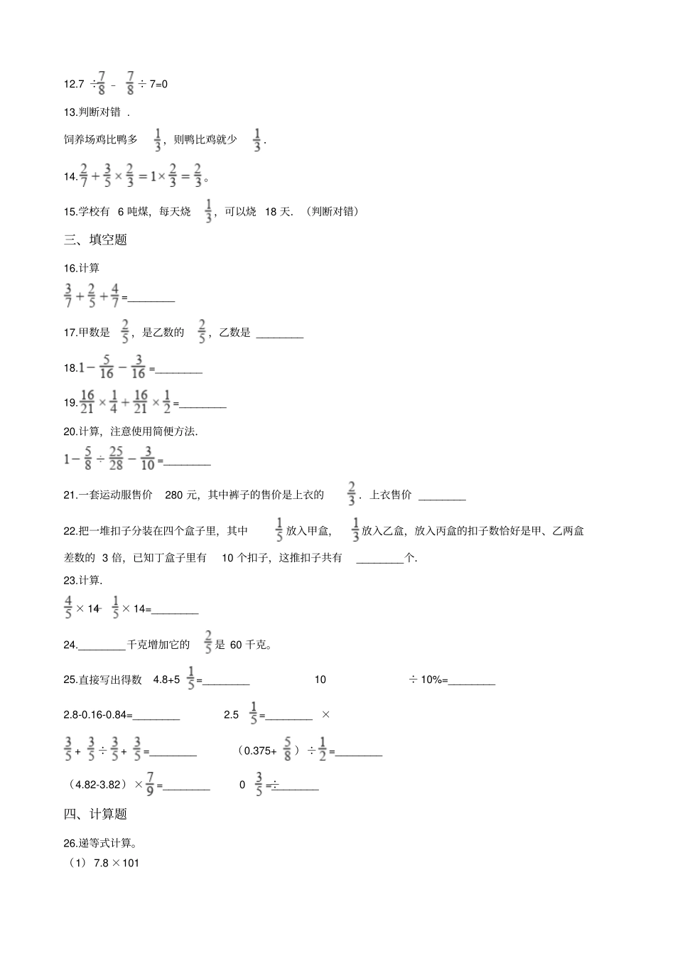 【西师大版】六年级上册数学分数混合运算测试题_含答案_第2页