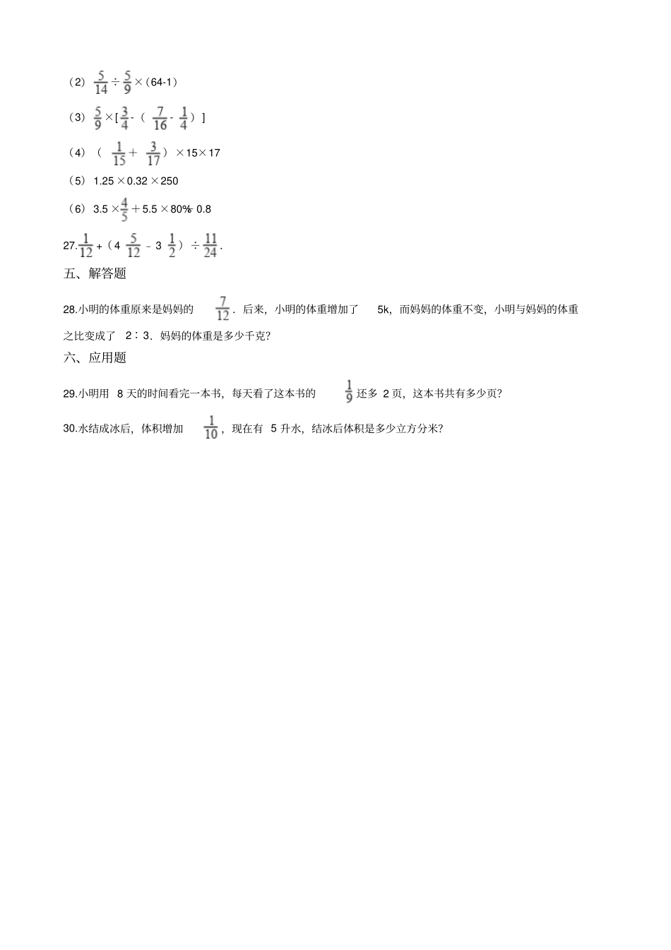 【西师大版】六年级上册数学分数混合运算测试题_含答案_第3页
