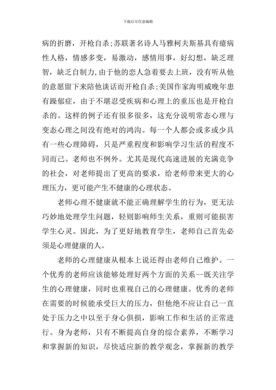 儿童心理学心得体会_第3页