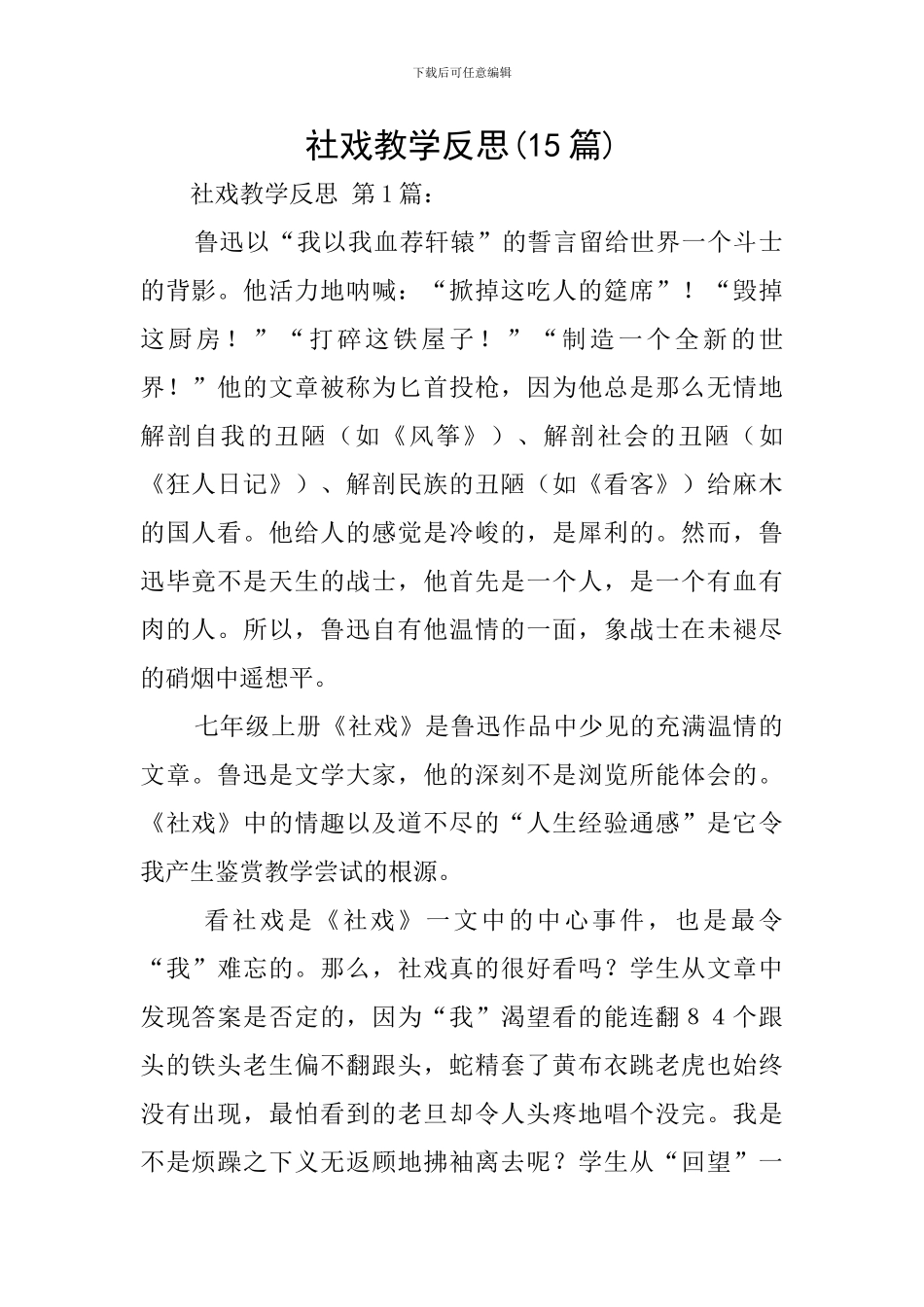 社戏教学反思_第1页
