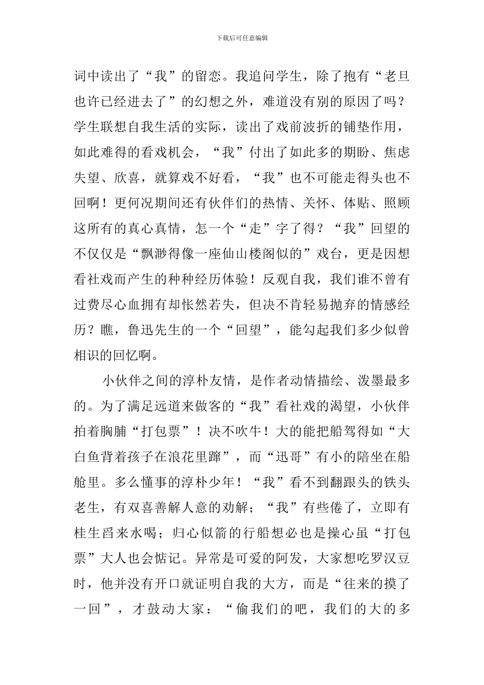 社戏教学反思_第2页