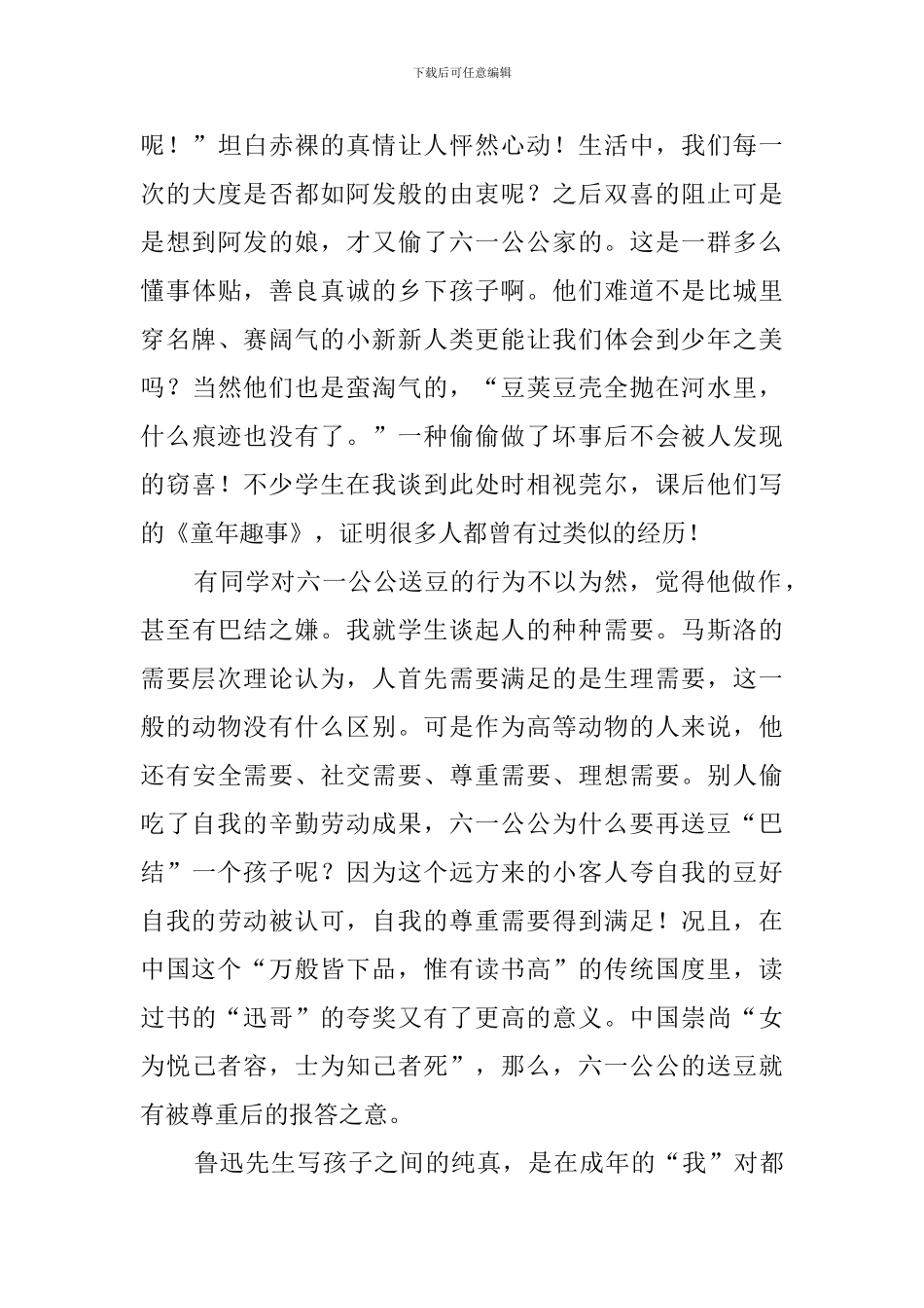 社戏教学反思_第3页