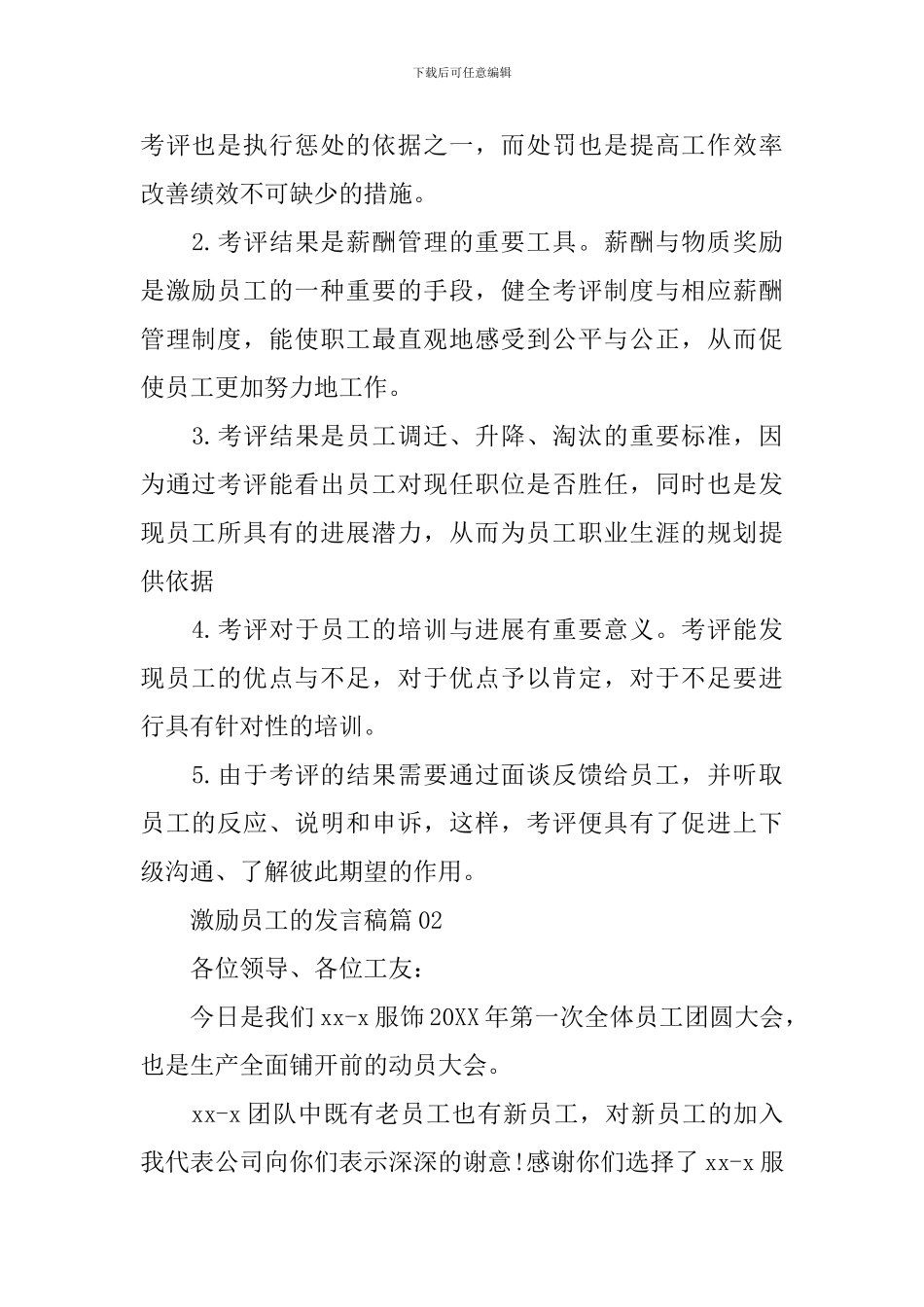 关于激励员工的演讲稿_第2页