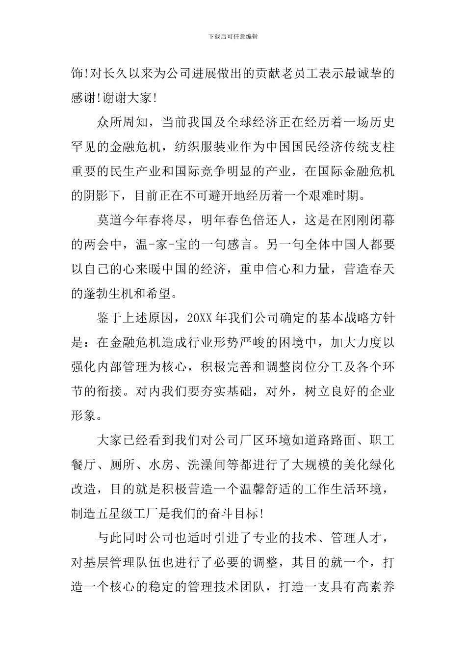 关于激励员工的演讲稿_第3页