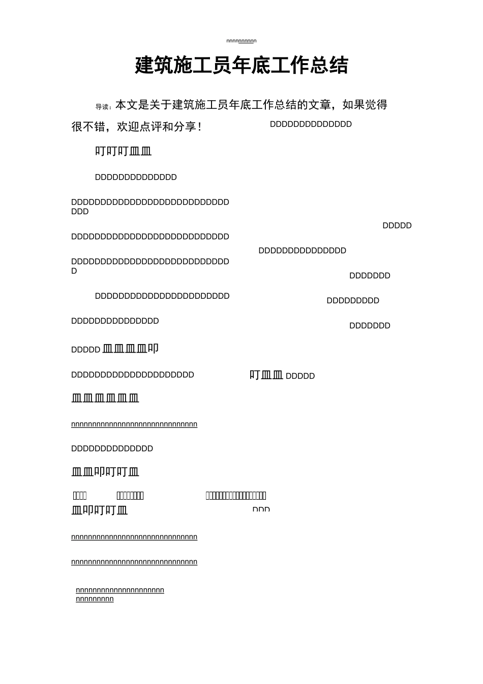 建筑施工员年底工作总结_第1页