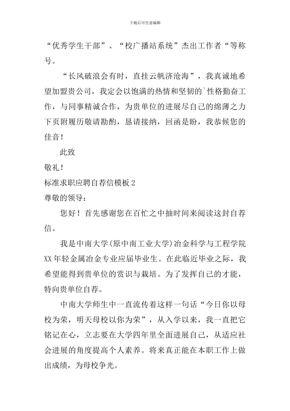 标准求职应聘自荐信模板_第2页