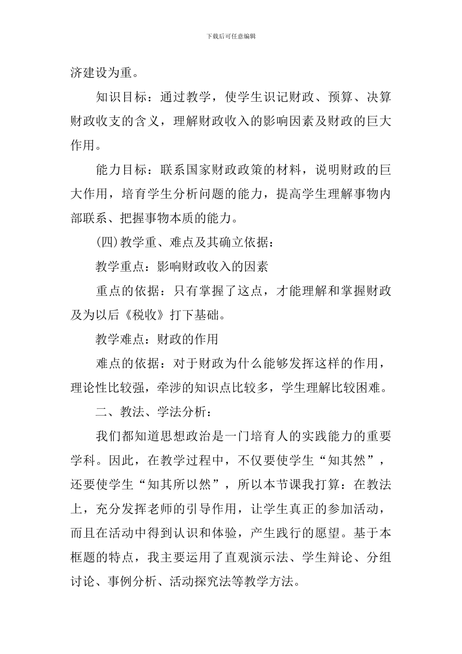 政治试讲教案范文_第2页