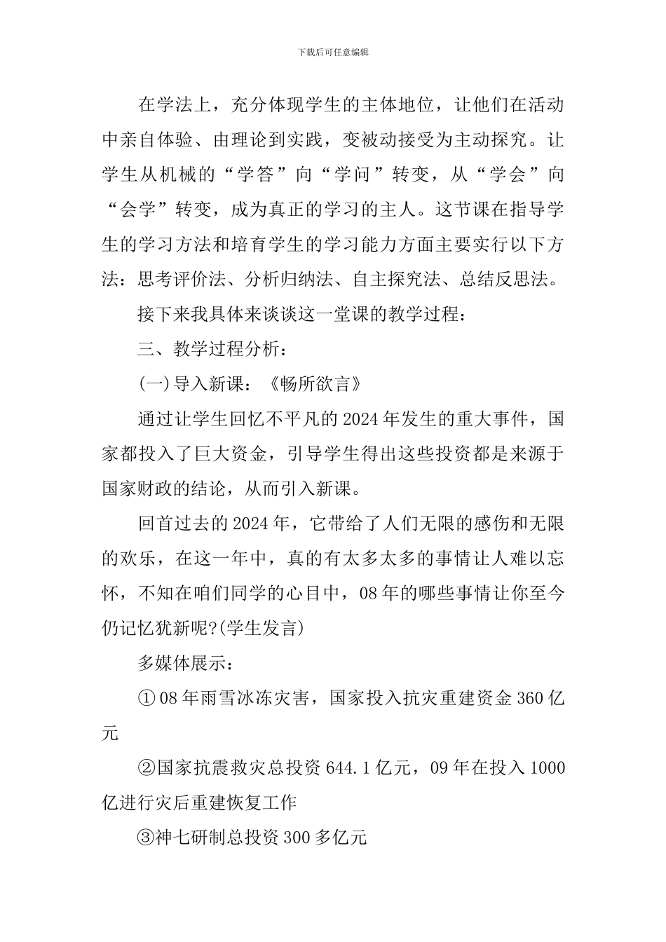 政治试讲教案范文_第3页