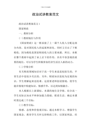 政治试讲教案范文