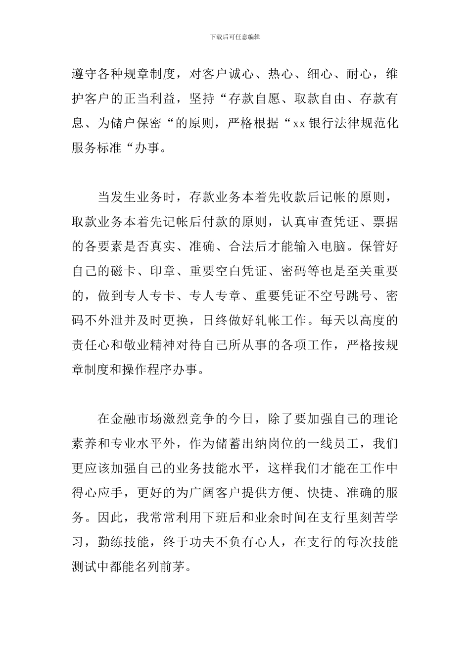 企业会计工作述职报告精选模板_第2页